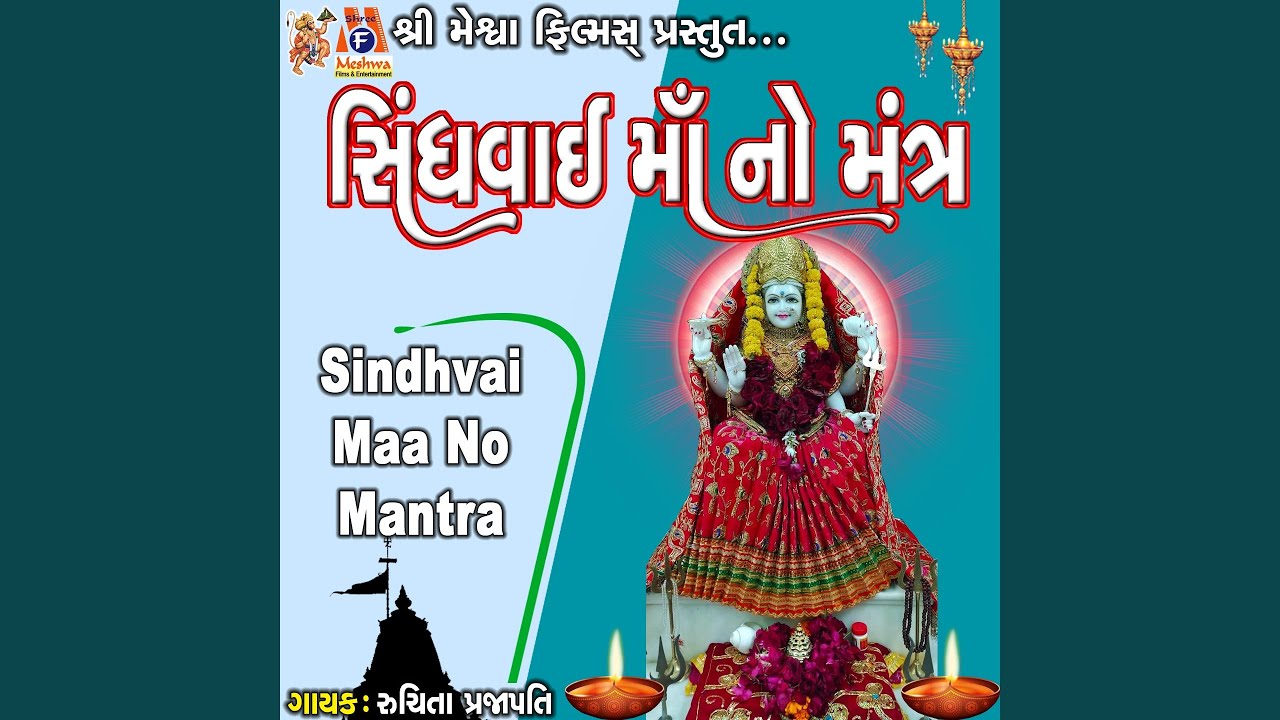 Sindhvai Maa No Mantra
