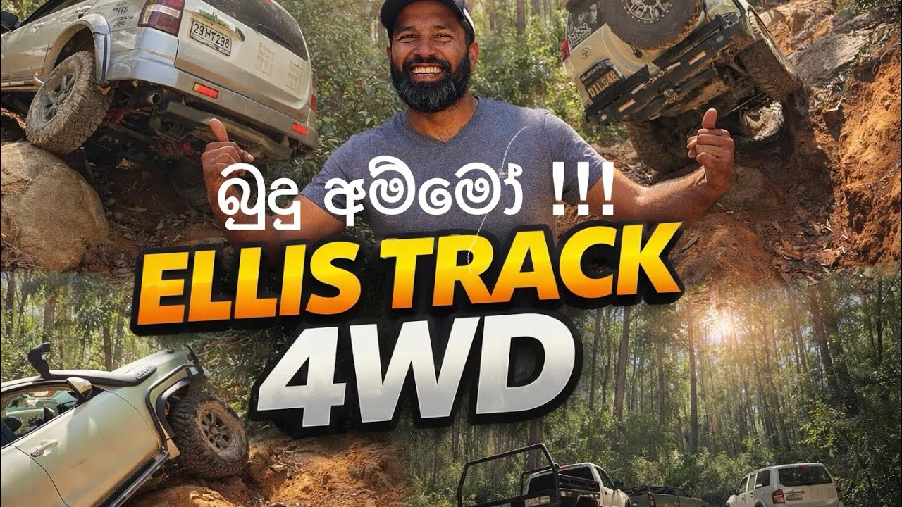 Ellis Track 4WD 🔥 Prado, Pajero & Patrol &ndash; ලොකු Challenge එකක්! ⭐(Dry Condition) 