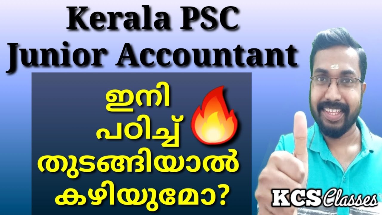 Kerala PSC Junior Accountant ഇനി പഠിച്ച് തുടങ്ങിയാൽ കഴിയുമോ? 