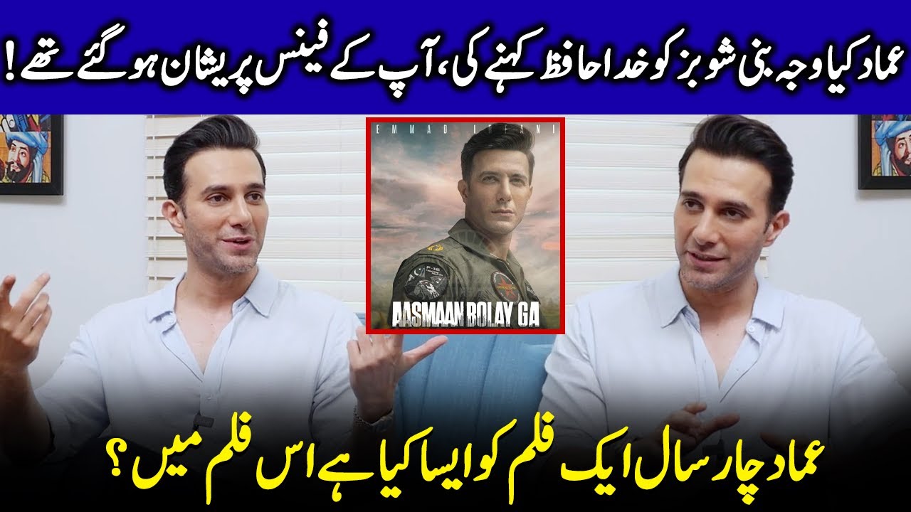 Emmad Irfani Talks About His Upcoming Movie | Aasman Bolay Ga | Fahad Mustafa & Hania Amir | SA2Q