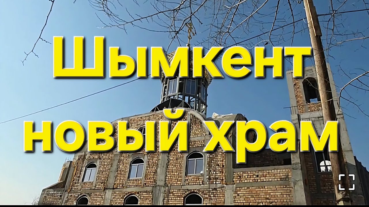 В Шымкенте в Лисьей балке строятся мечеть и храм памяти жертв политических репрессий