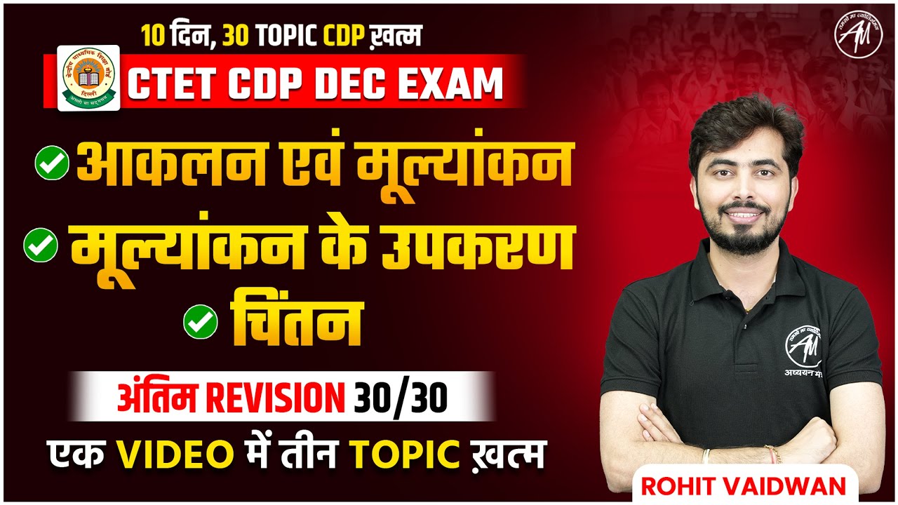 CTET DEC 2024 | Assessment and Evaluation, Tools of Assessment & Thinking | CDP Rohit Vaidwan Sir |