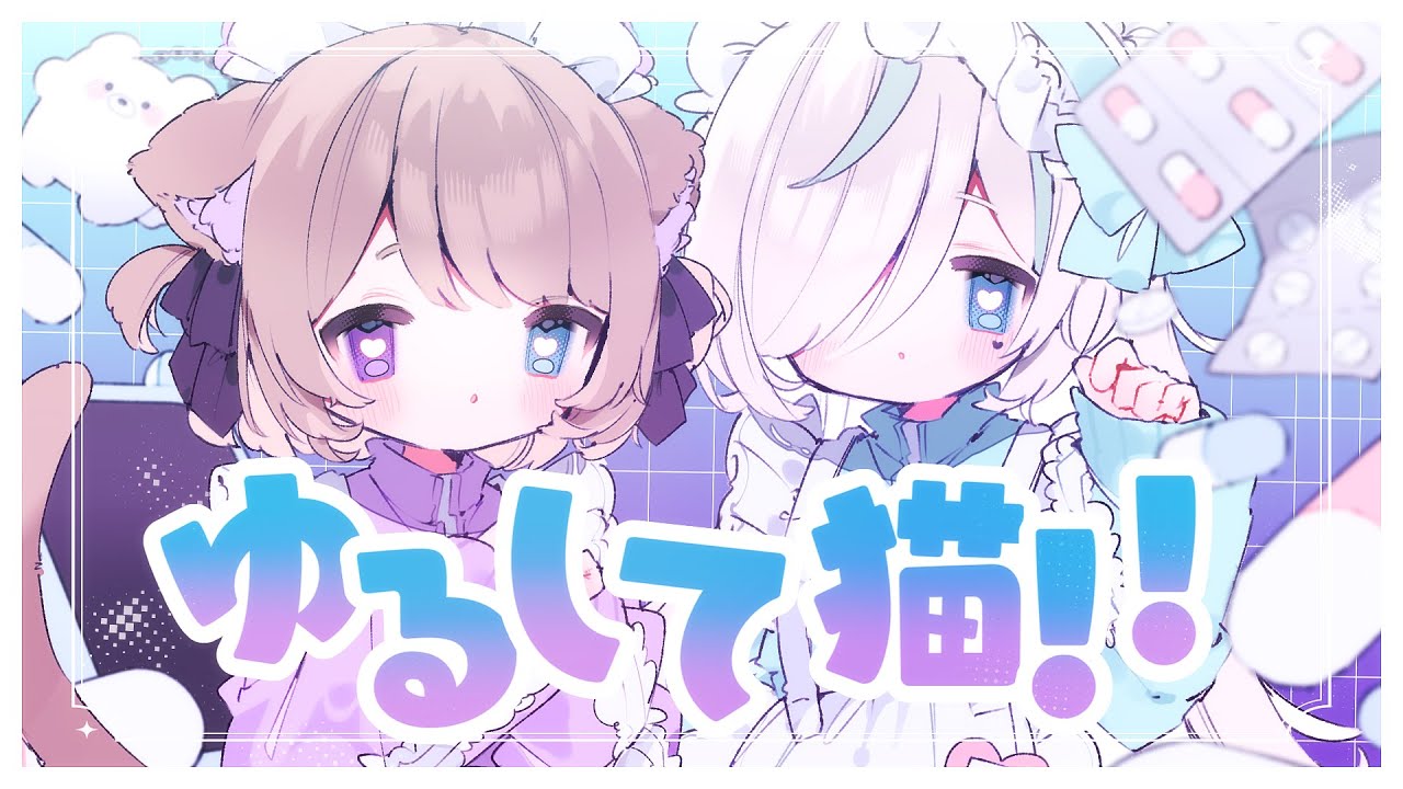 ゆるして猫!! ‪‪prod.k4nji 《Covered by #はなまるよいこ》歌ってみた
