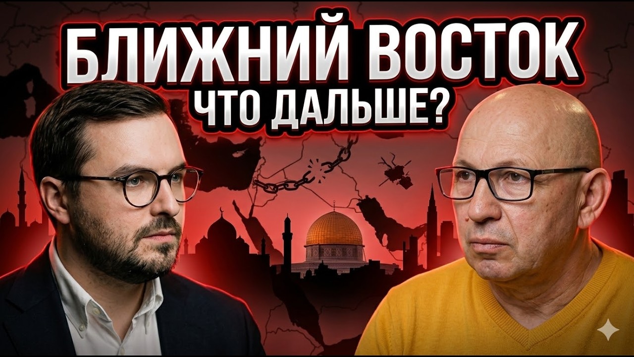 Иран: обезглавливание режима, роль держав и будущее региона / Марк Новиков и Марк Кричевский