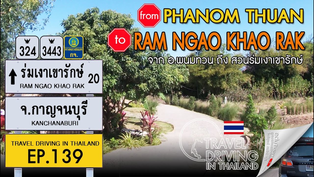 Driving Thailand Ep.139: Phanom Thuan - Khaorak จากพนมทวน ไปสวนร่มเงาเขารักษ์ บนทางหลวงหมายเลข 324