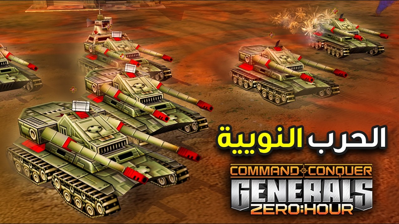 حرب نووية بالكامل ستدمر الكوكب ( جنرال زيرو أور )