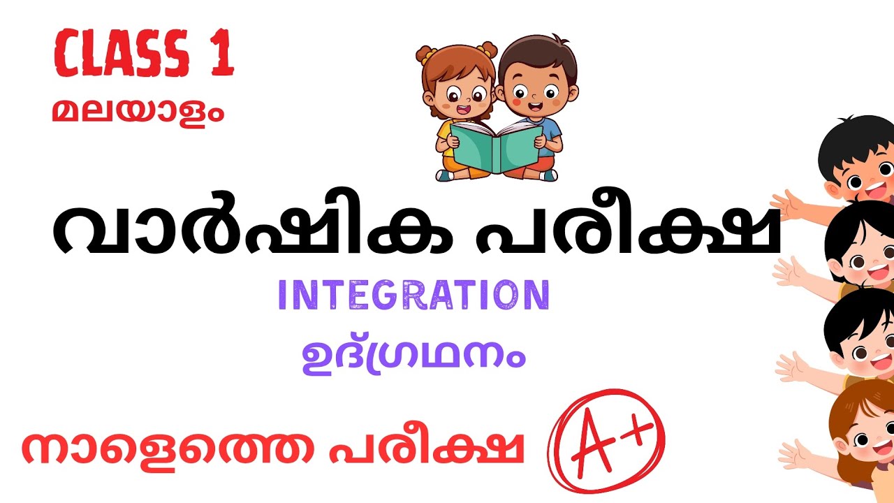 Class 1 tomorrow integration annual exam question paper/std 1 udgradhanam varshika pareeksha 2026