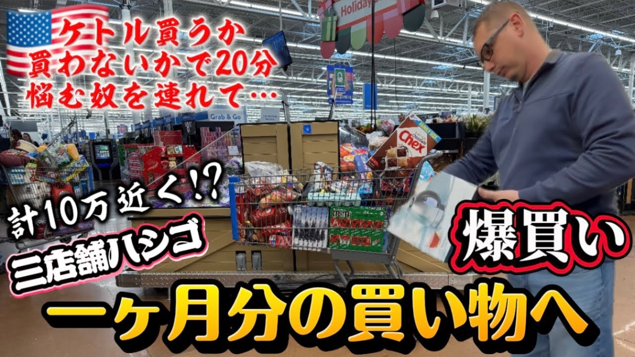 【アメリカのスーパー】三店舗ハシゴで大出費！リアルなショッピング事情。国際結婚/アメリカ生活/沖縄/二児の母/ハーフ/海外の反応/海外生活/アメリカ在住/アメリカ