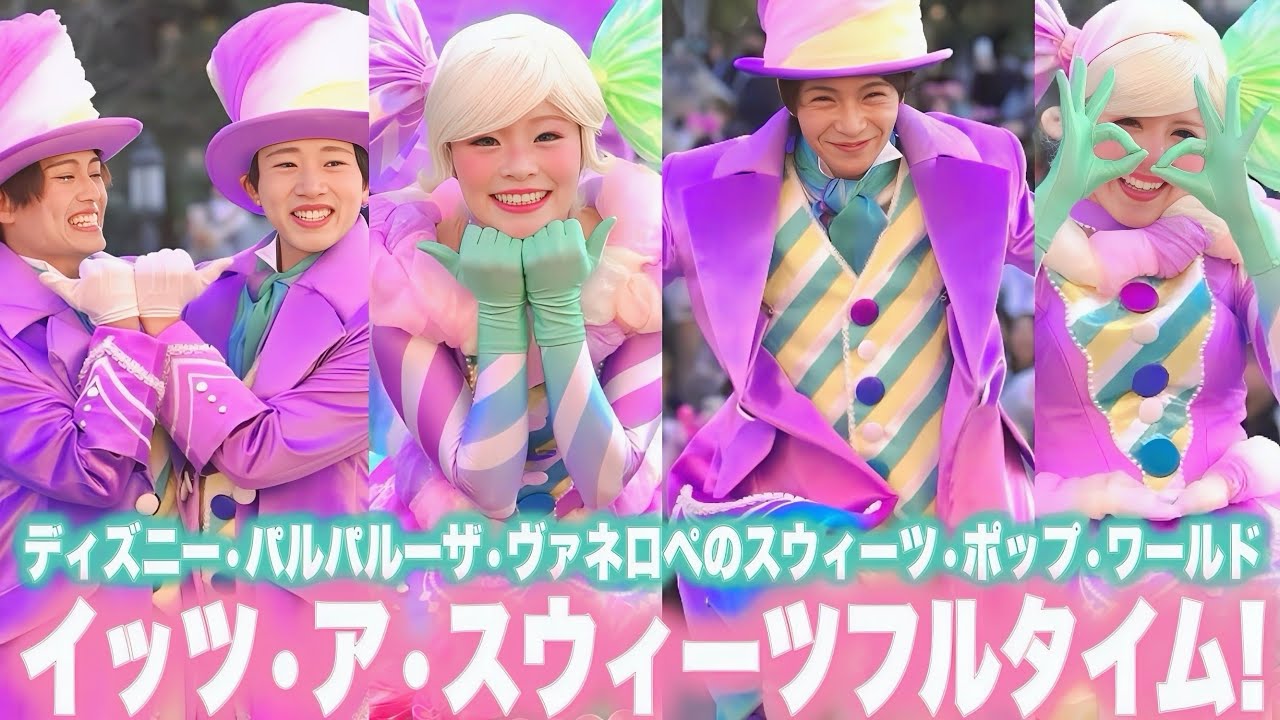 先頭ダンサーメイン『イッツ•ア•スウィーツフルタイム!』ディズニー・パルパルーザ・ヴァネロペのスウィーツ・ポップ・ワールド