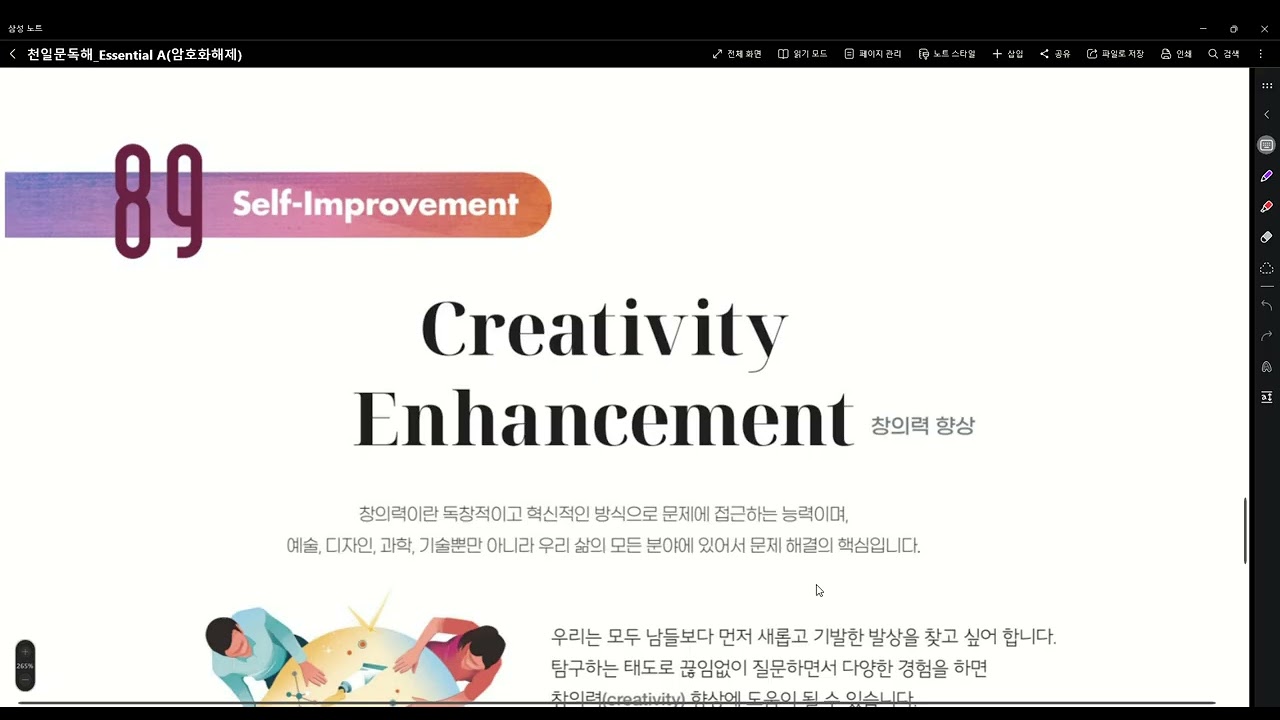 초등Summit반 김도현T 20260225수요일 part1
