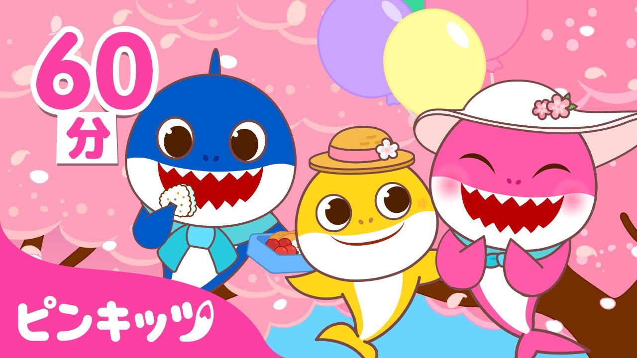 春🌸の子どもの歌メドレー | 春よこい🎶ピクニック日和に聴きたい童謡 | おはなみのうた、いろいろカラーバス、おひさま☀️まぶしいね  他 | 知育動画 | ピンキッツ・ベイビーシャーク