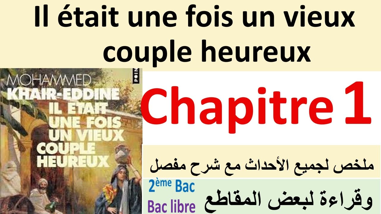 il était une fois un vieux couple heureux : chapitre 1  #2_bac et #bac_libre