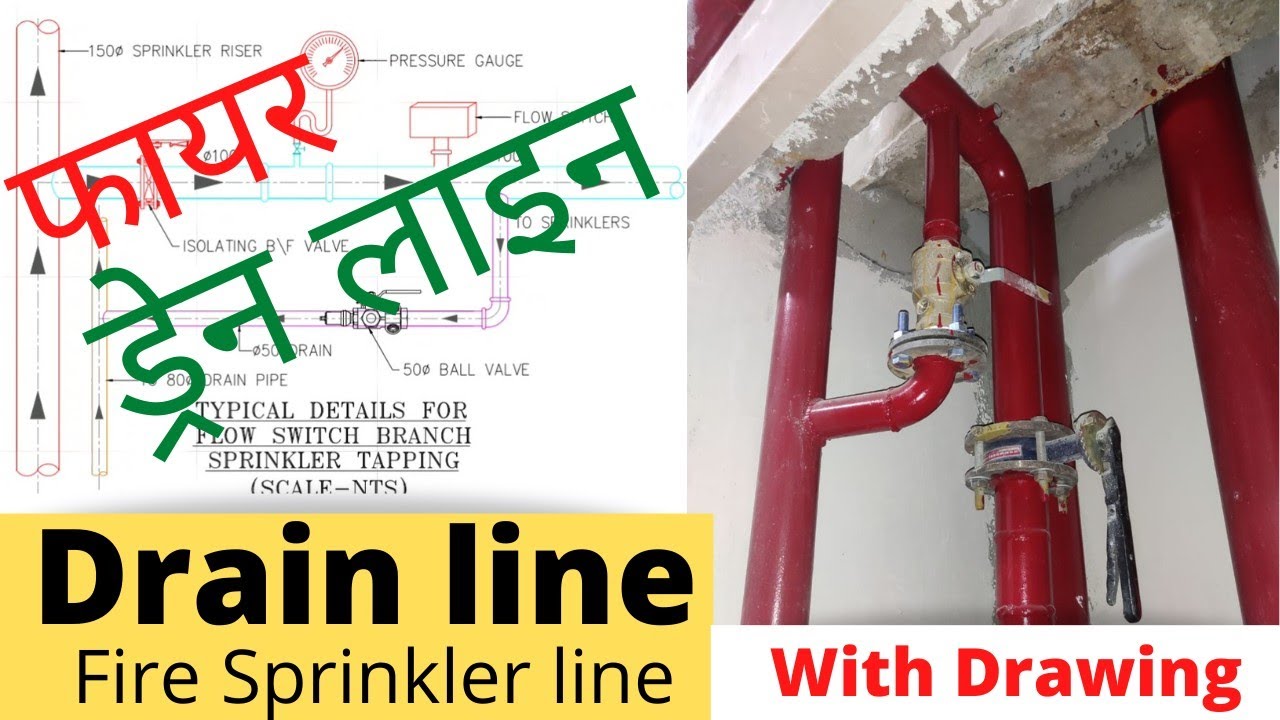 fire sprinkler drain | how to drain fire sprinkler line | sprinkler system drain line in hindi