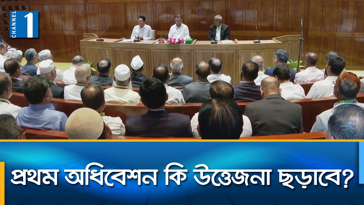 স্পিকার ঠিক করবেন প্রধানমন্ত্রী; ডেপুটি স্পিকার পদ নেবে না জামায়াত | Channel One News