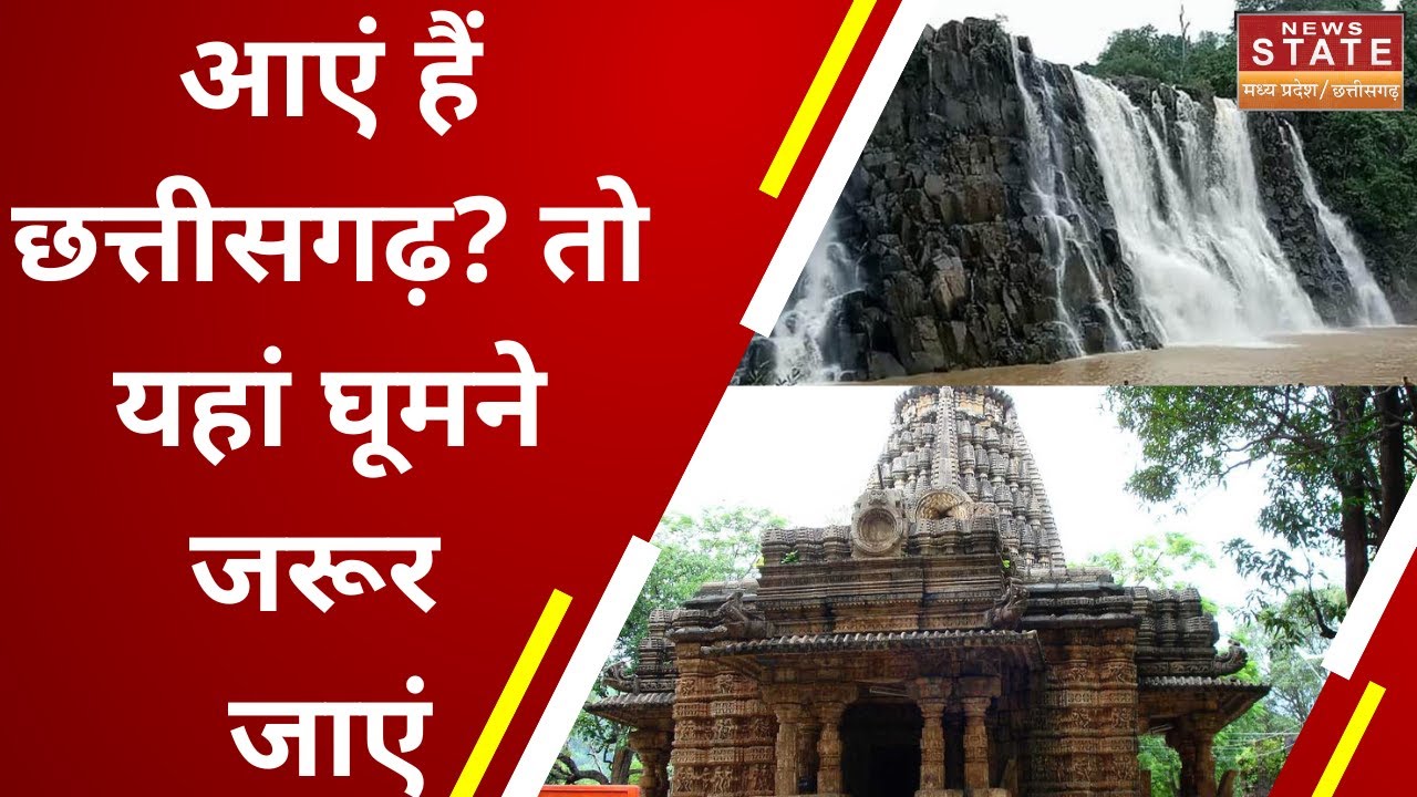 Gaurela Pendra Marwahi Tourism: Gaurela Pendra Marwahi को प्रकृति ने सुंदरता से भर दिया है | CG News