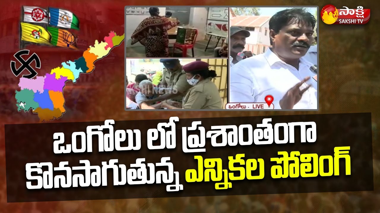 AP Municipal Elections 2021: Ongole Municipal Election Polling Update | Sakshi TV