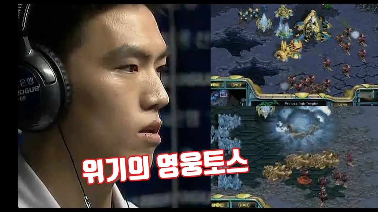 스타 명경기) 초가삼간 다 타버린 프로토스의 마지막 한방