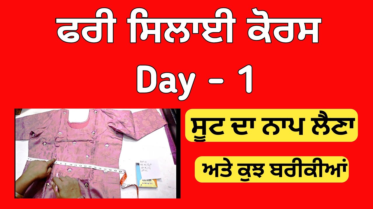 Free Stitching Course Day 1 | ਸੂਟ ਦਾ ਨਾਪ ਲੈਣ ਦਾ ਤਰੀਕਾ | Suit ka Naap kaise laite hai step by step