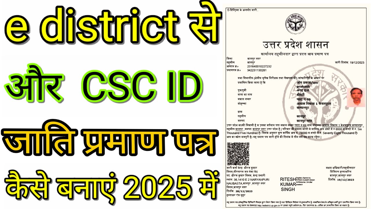जाति प्रमाण पत्र कैसे बनवाएं || Caste certificate online Apply 2025 ||CSC ID/edistrict  online 2025