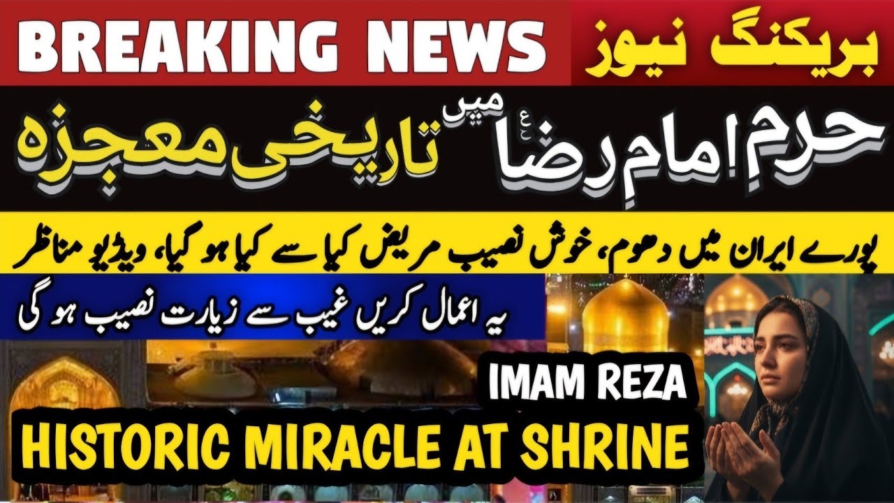 Miracle at the Shrine of Imam Reza – Healed at the “Window of Healing” (Panjare-e Follad) in Mashhad