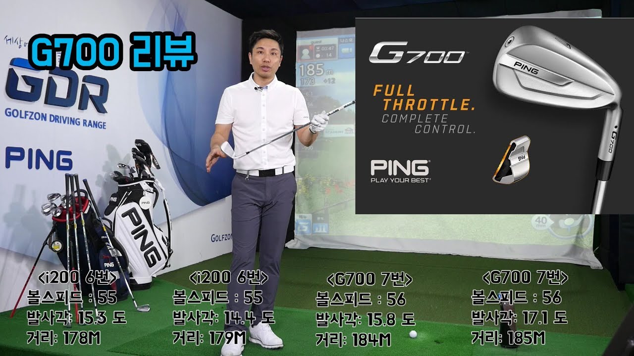핑 G700 아이언 리뷰 (PING G700) 로프트가 같은 6번아이언 vs G700 7번! 비교!