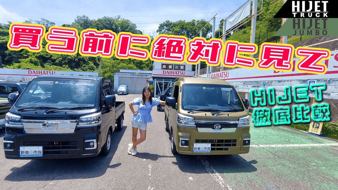 DAIHATSU HIJET TRUCK/ダイハツ ハイゼットトラック エクストラとジャンボ エクストラのグレードを比較！各グレードが持つ強みとは？
