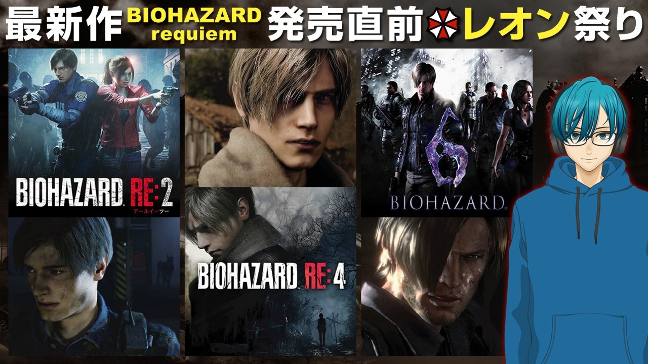 【バイオハザード６】バイオハザード９発売前に若いレオン(36歳)に会いに行こう！【ホラー】