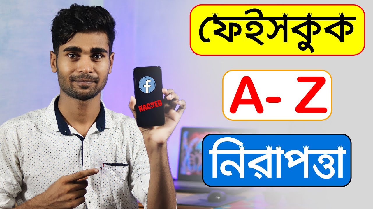 ফেইসবুক 𝐀 - 𝐙 নিরাপত্তা সেটিং ||  Facebook security settings || Facebook Security and Login Settings