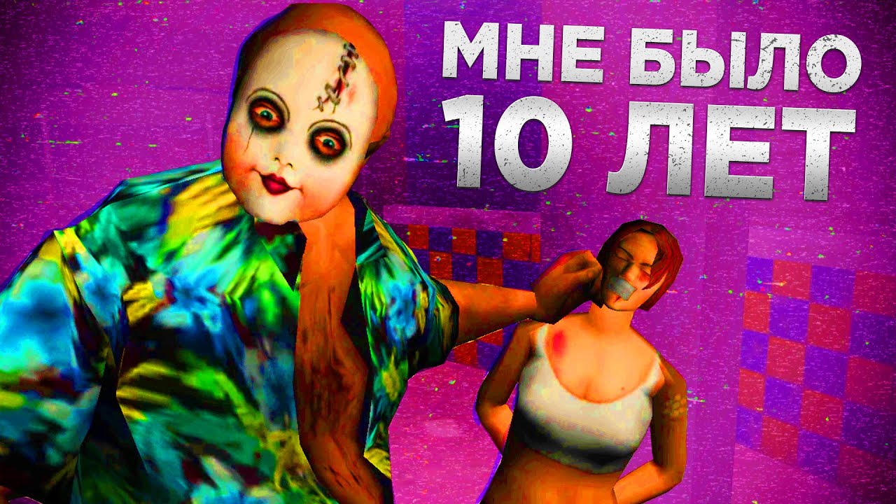 Я играл в ЭТО в 10 ЛЕТ 🙂 Manhunt — самая жестокая игра моего детства