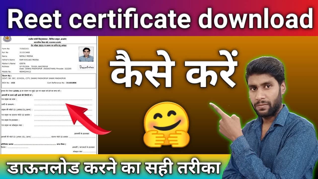 Reet Certificate Form Download || रीट प्रमाण पत्र वितरण फॉर्म | Reet 2022 certificate Centre || Reet