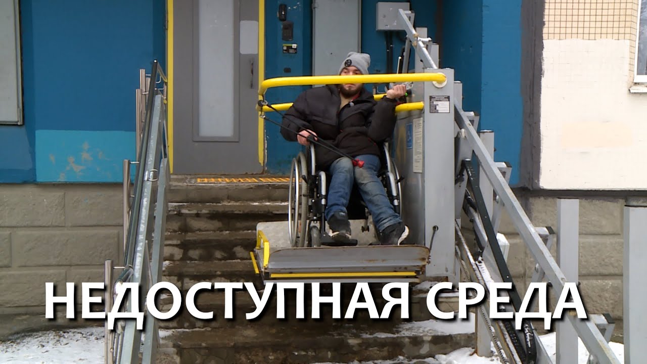 Недоступная среда. Зона особого внимания #102