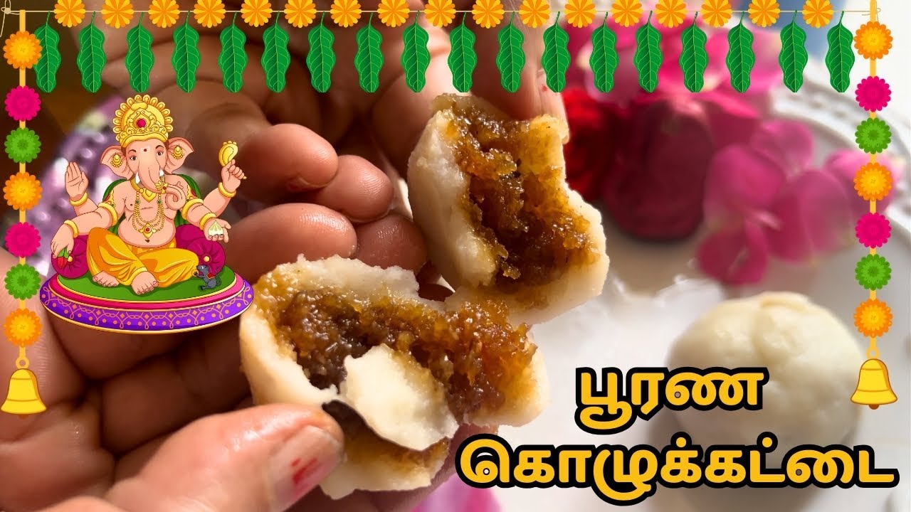 தேங்காய் பூரண கொழுக்கட்டை | Vinayagar Chaturthi  | பூபோல ஈஸியான கொழுக்கட்டை | விநாயகர் சதுர்த்தி