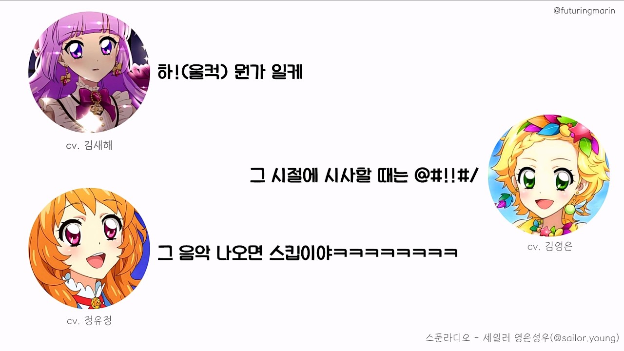 스타파라 녹음하다 울컥했던 아이엠스타 성우들 (김새해,김영은,정유정)