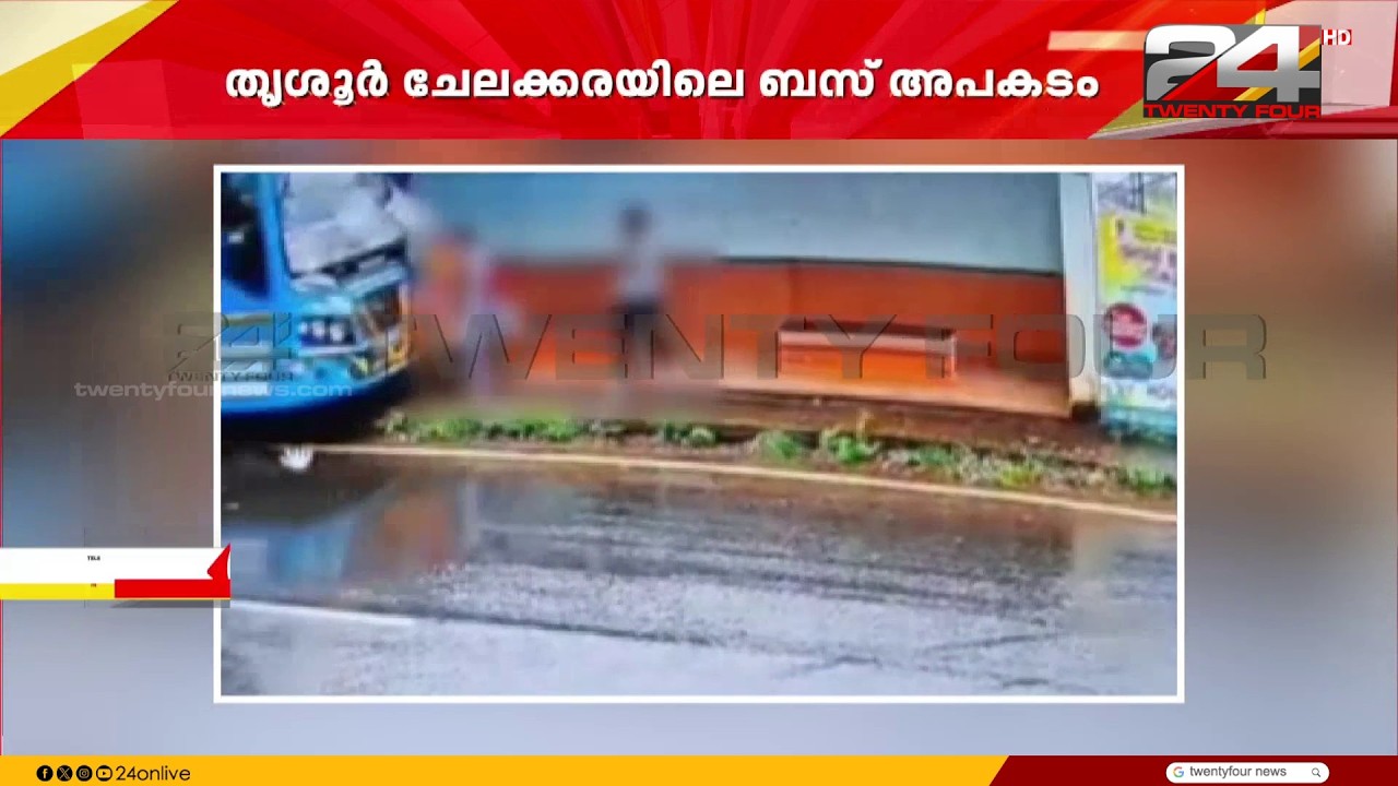 Bus accident in Chelakkara, Thrissur; footage released