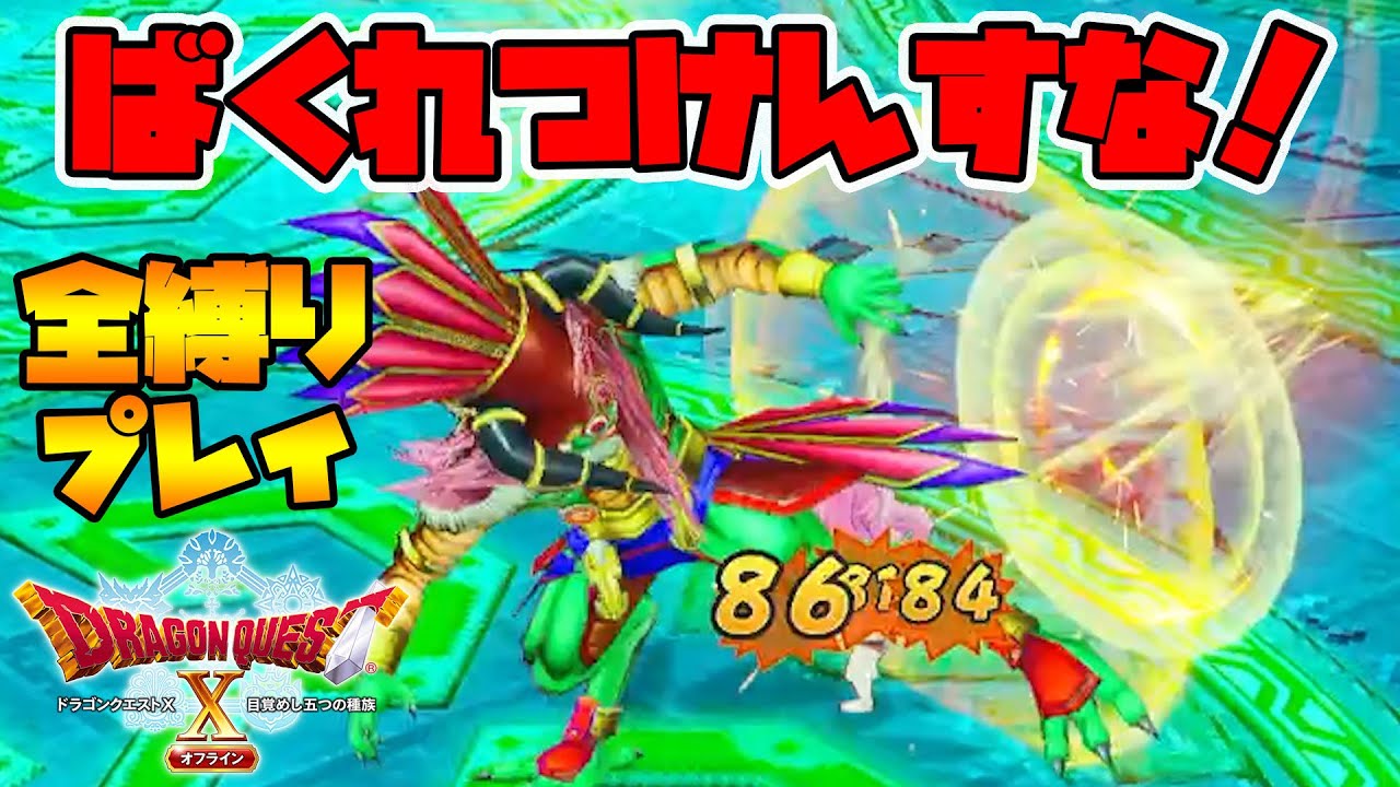 【ドラクエ10オフライン】攻略法が分からないと無理です！ドルワームクエスト【naotin】