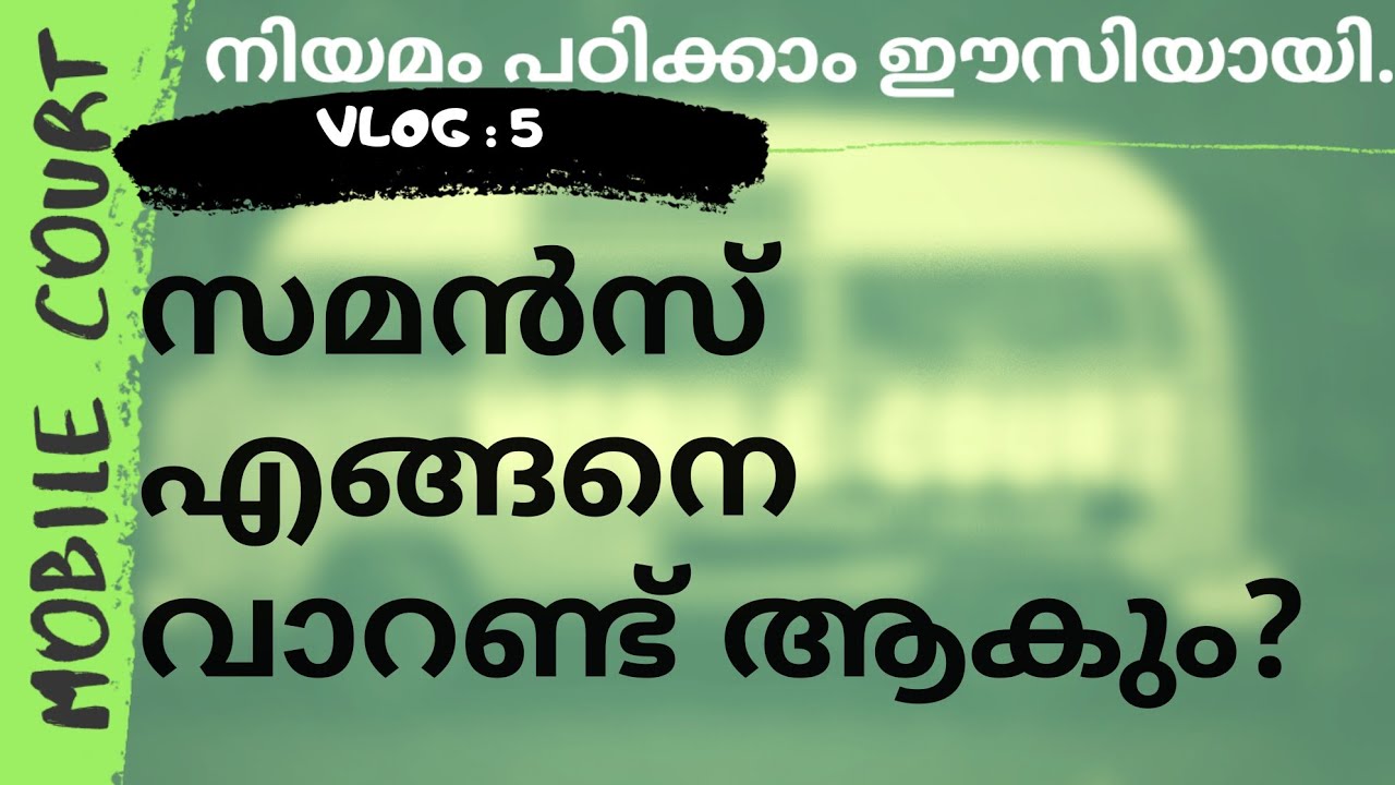 #5|എന്താണ് വാറണ്ട് ? What is Warrant ?