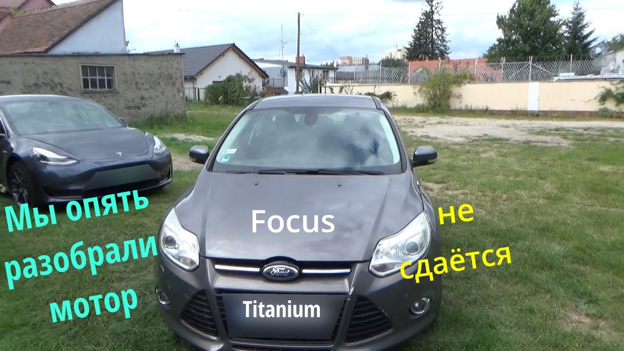 Снова?! Этот Focus нас проверяет!