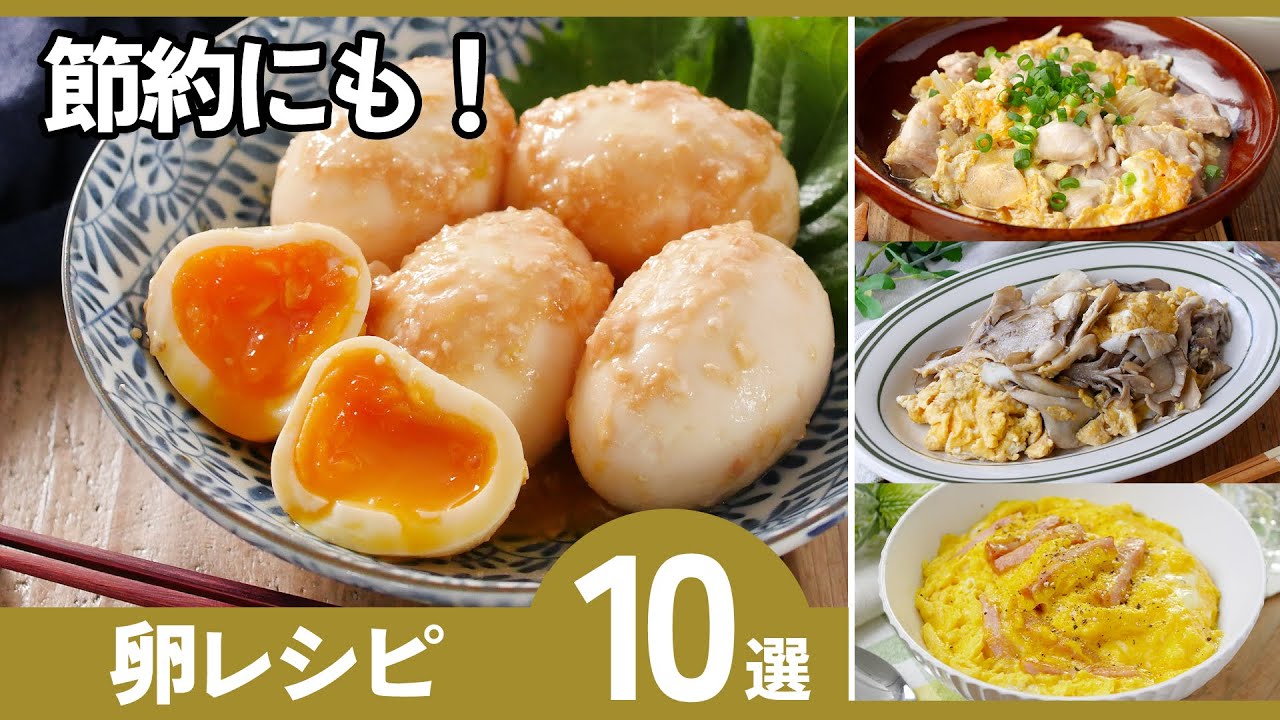 【節約食材No.1】卵で作る簡単おかずレシピ集｜安くて美味しい！