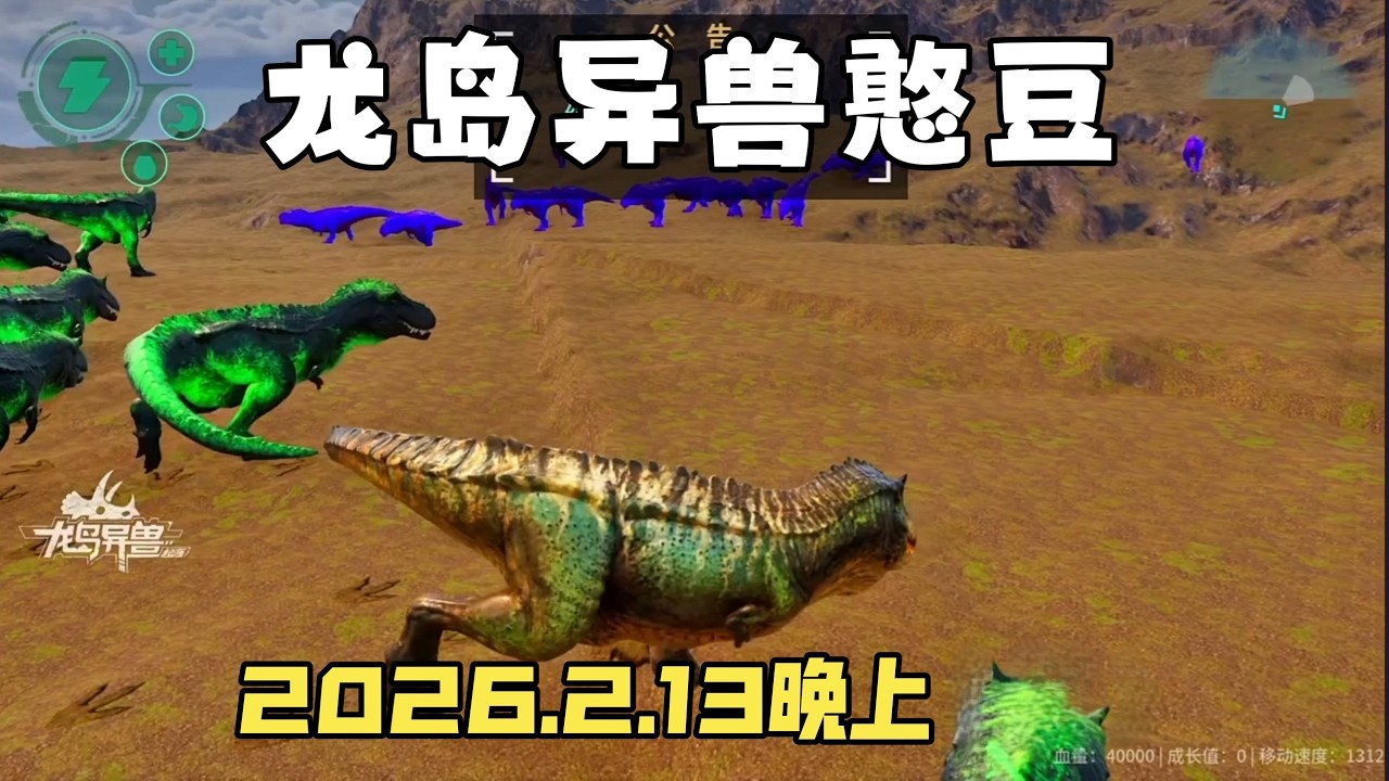 【合集473】恐龙岛大猎杀：憨豆历险记2月13日晚上场！！#恐龙岛 #憨豆