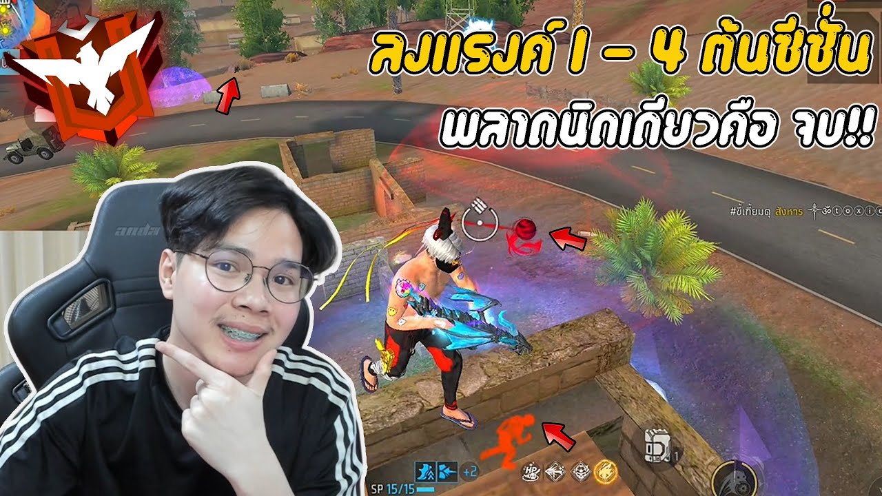 FreeFire : ฝึกเล่น 1 - 4 ในคอม เล่นยากมาก ! Ep.2