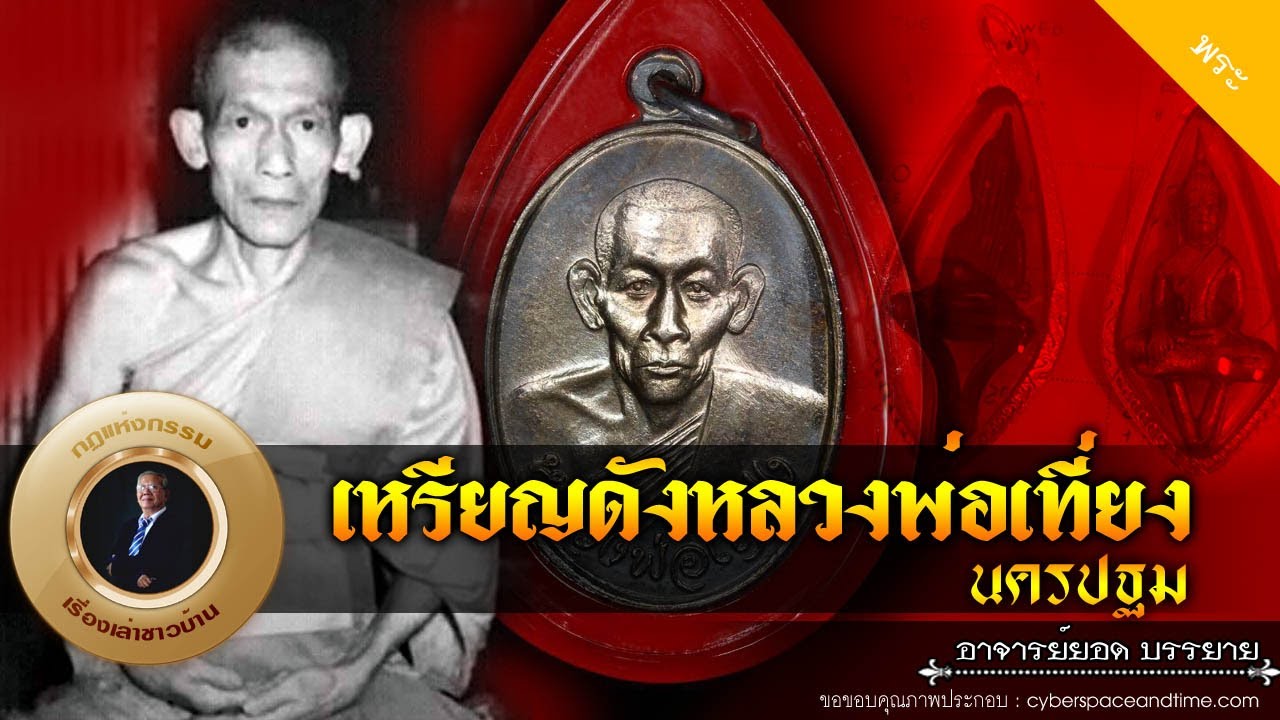 เหรียญดังหลวงพ่อเที่ยง นครปฐม [พระ] new