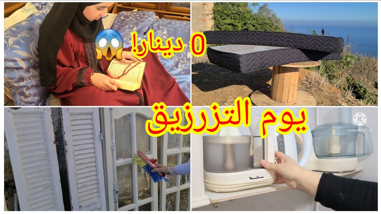 فيديو تحفيزي لرمضان: نظفت ورتّبت البيت كامل، درت طقم الصالات بـ0 دينار وفرحت بناتي