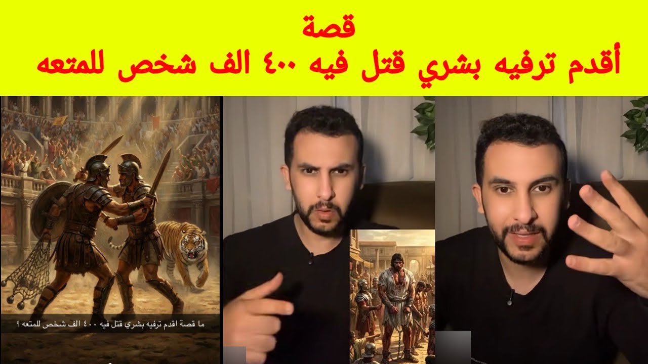 قصة نايف حمدان (الوحش العجيب والفتاك فلاما)