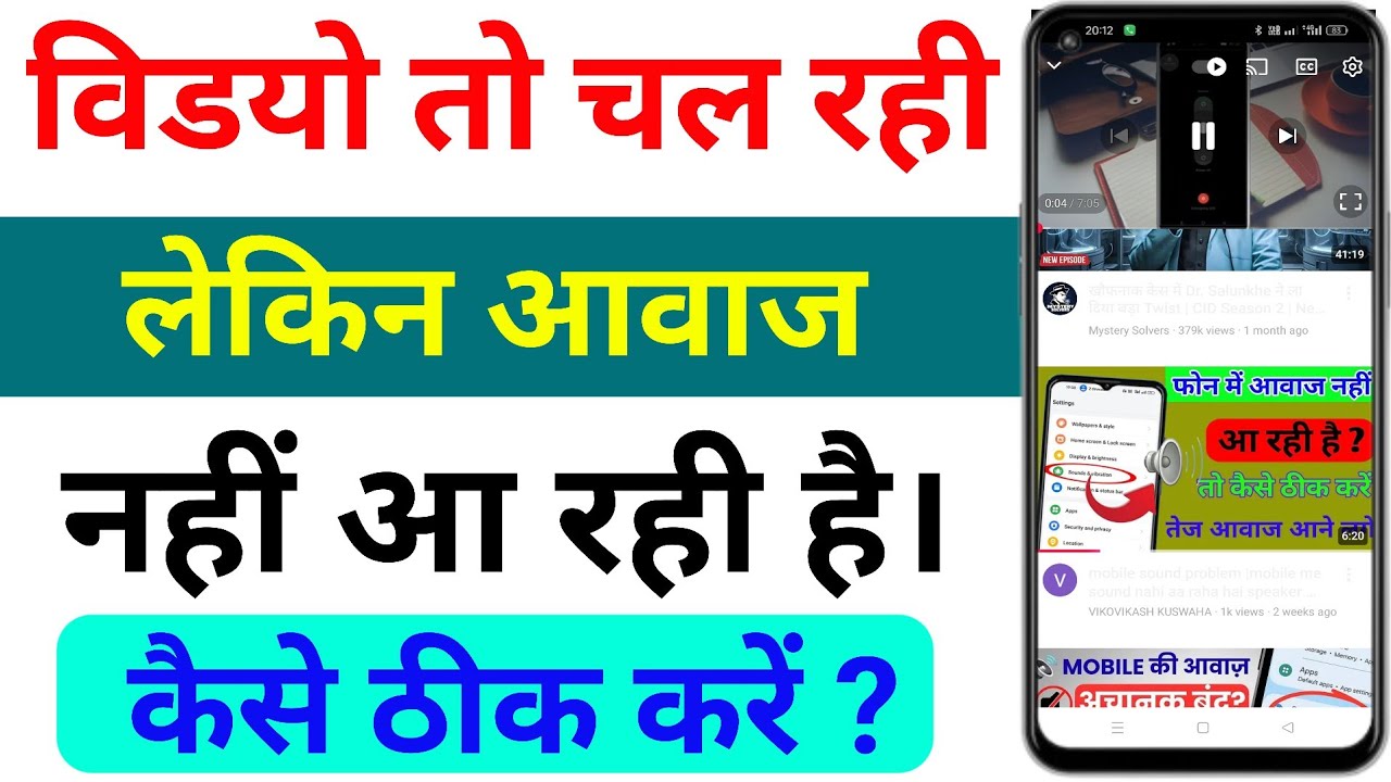 Video Me Awaj Nahi Aa Raha Hai to Kya Karel YouTube Video Par Sound Nahin Aa Raha Hai | Phone Me