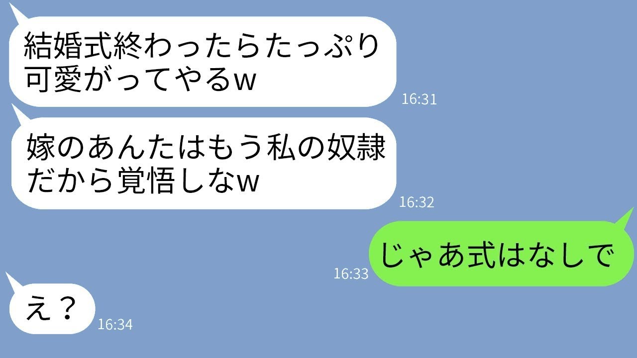 結婚式の直前に本性を見せて嫁いびりを宣言する義母「今日からあなたは私の奴隷よw」→その浮かれた義母にある事実を伝えた時の反応がwww