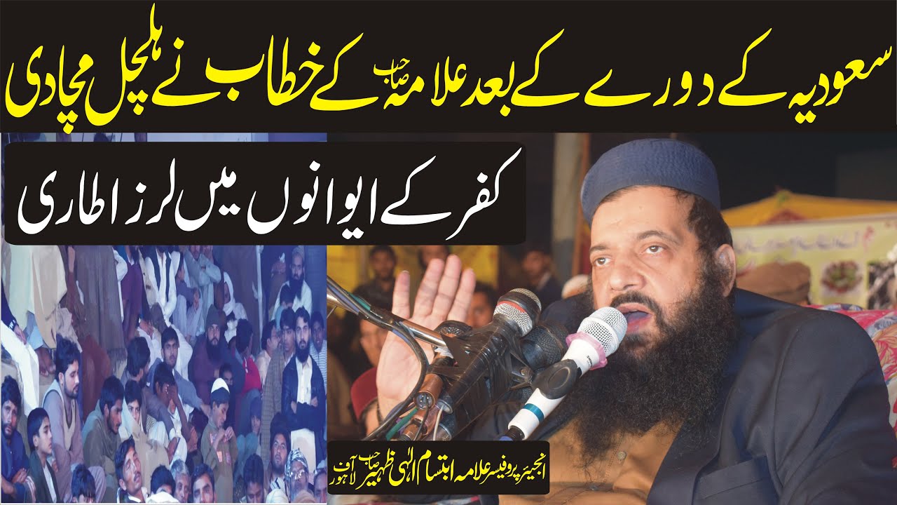 Nizam E Mustafa SAW Great Speech  By Allama Ibtisam Elahi Zaheer 2019 Yazdani Cd