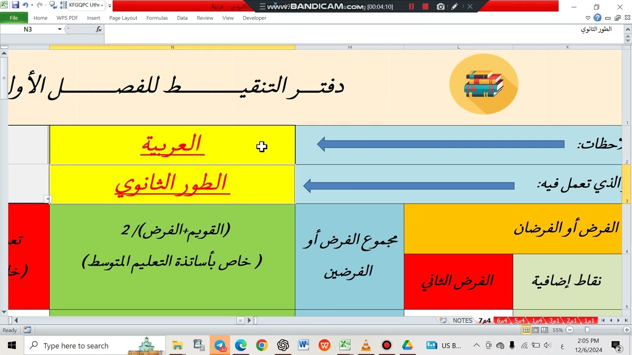 دفتر التنقيط الإلكتروني (01)