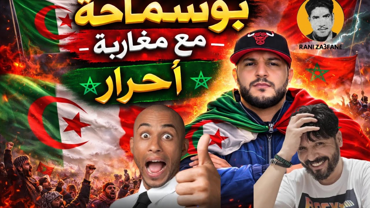 بوسماحة تهنئة حلول شهر رمضان المبارك  لكل الجالية الجزائرية فلغربة، و مواضيع أخرى