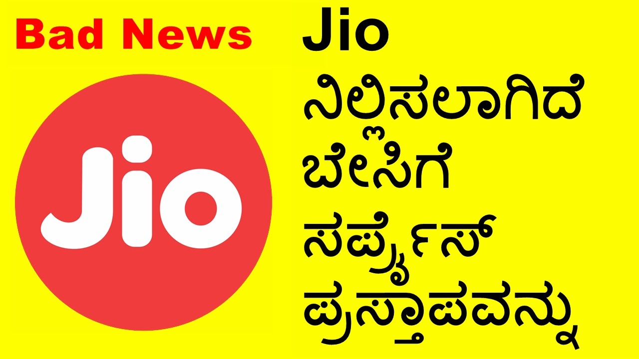 (ಕೆಟ್ಟ ಸುದ್ದಿ) Jio Stopped Summer Surprise offer(TRAI)