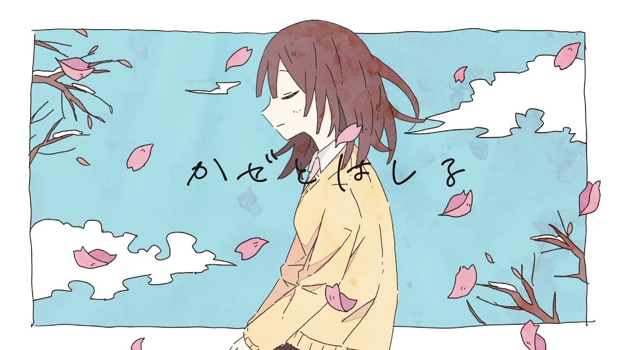 かぜとはしる / mawari feat.初音ミク | knowing breeze